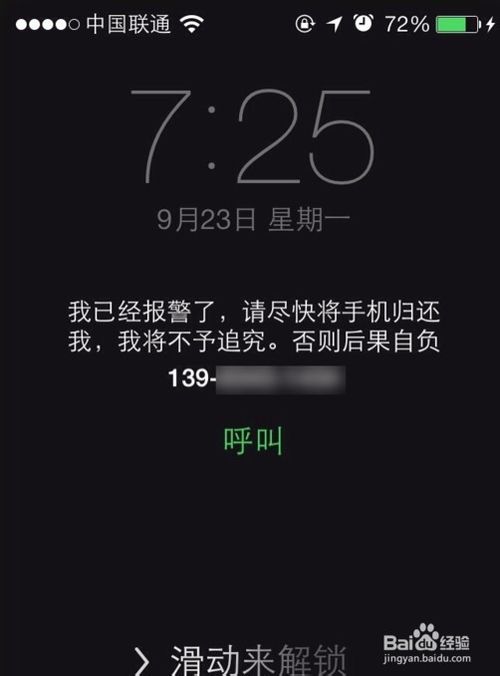 ios7激活锁在哪里