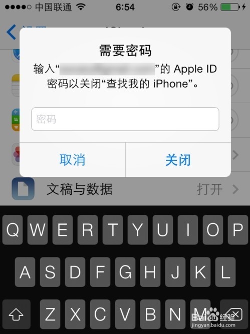 ios7激活锁在哪里