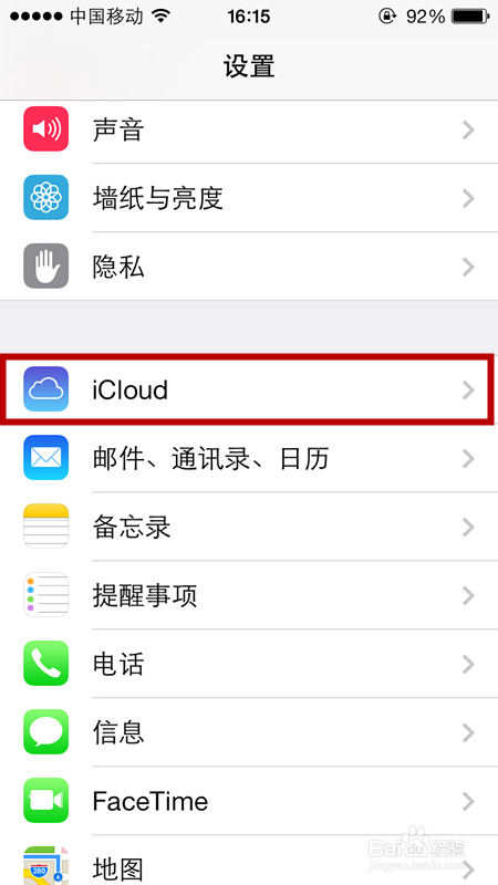ios7激活锁在哪里