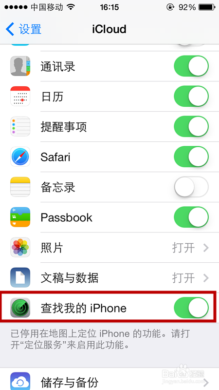 ios7激活锁在哪里