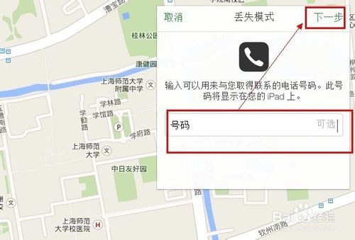 ios7激活锁在哪里