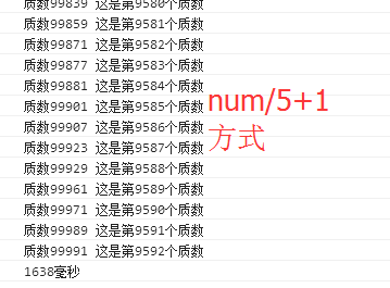 num/5+1计算质数方式
