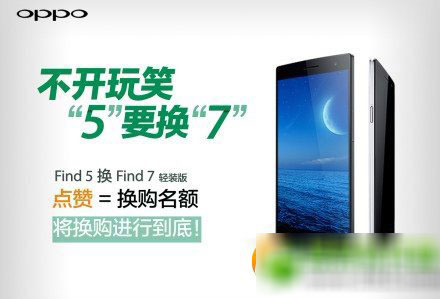 oppo find 7换购流程:oppo find5换购find7方法1