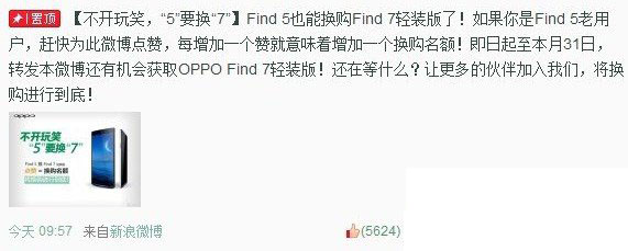 oppo find 7换购流程:oppo find5换购find7方法2