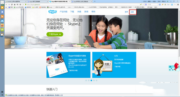 skype怎么注册账号？skype注册账号方法介绍