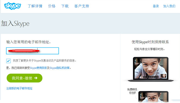 skype怎么注册账号？skype注册账号方法介绍