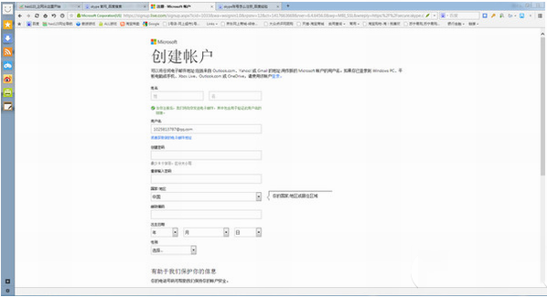 skype怎么注册账号？skype注册账号方法介绍