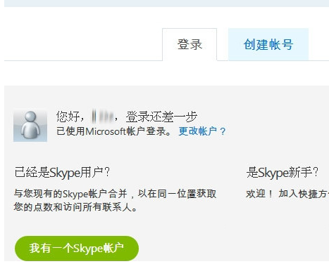 skype怎么注册账号？skype注册账号方法介绍