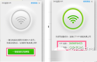 360连我wifi怎么用？360连我wifi使用教程