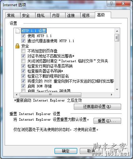 ie还原高级设置