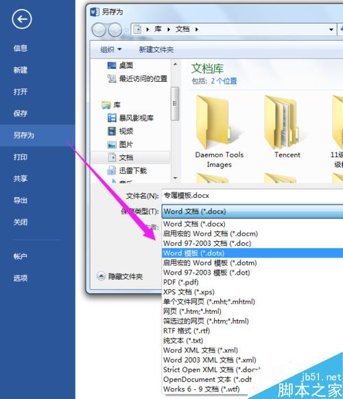 如何用Word创建和使用公司/企业/学校模板