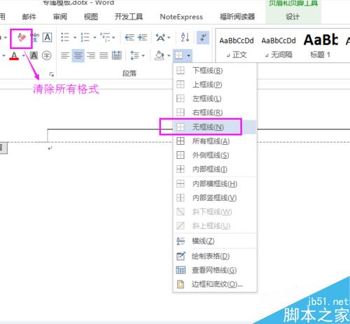 如何用Word创建和使用公司/企业/学校模板