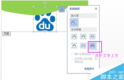 如何用Word创建和使用公司/企业/学校模板