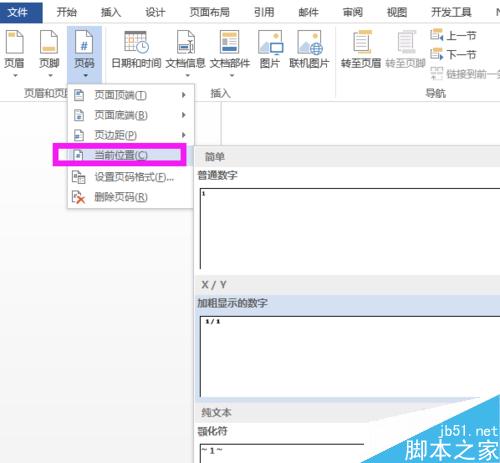 如何用Word创建和使用公司/企业/学校模板