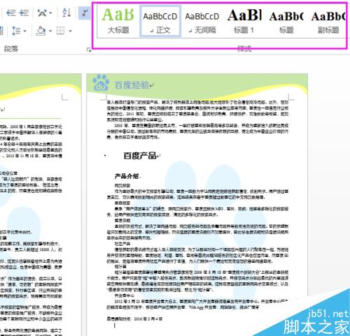 如何用Word创建和使用公司/企业/学校模板