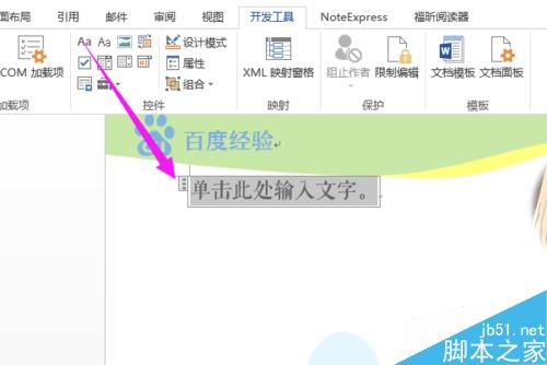 如何用Word创建和使用公司/企业/学校模板