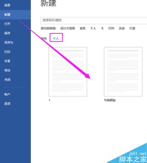 如何用Word创建和使用公司/企业/学校模板