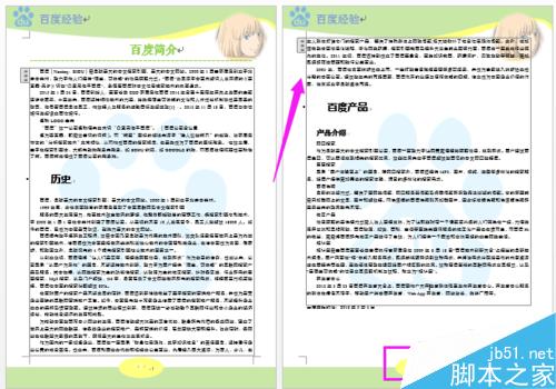 如何用Word创建和使用公司/企业/学校模板