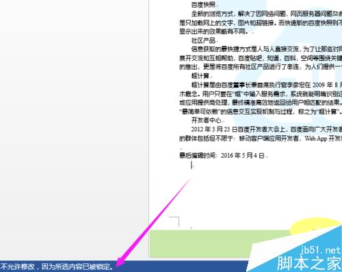 如何用Word创建和使用公司/企业/学校模板