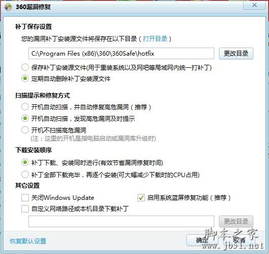 360修复漏洞设置方法