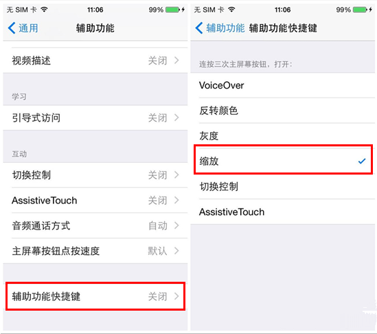 iOS8如何快速调节屏幕亮度？三击Home键【iOS8技巧】