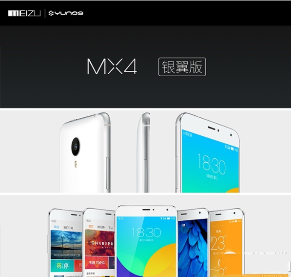 魅族mx4银翼版怎么样？魅族mx4银翼版价格是多少？