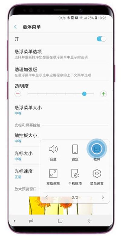 三星a9 star怎么截屏?三星a9 star三种截屏/截图教程