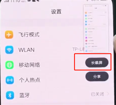 vivo nex怎么长截屏？vivo nex滚动截图教程
