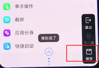 vivo nex怎么长截屏？vivo nex滚动截图教程