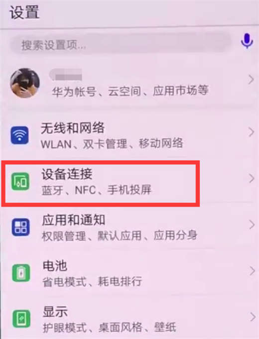 荣耀note10怎么打开NFC?荣耀note10启用NFC功能教程