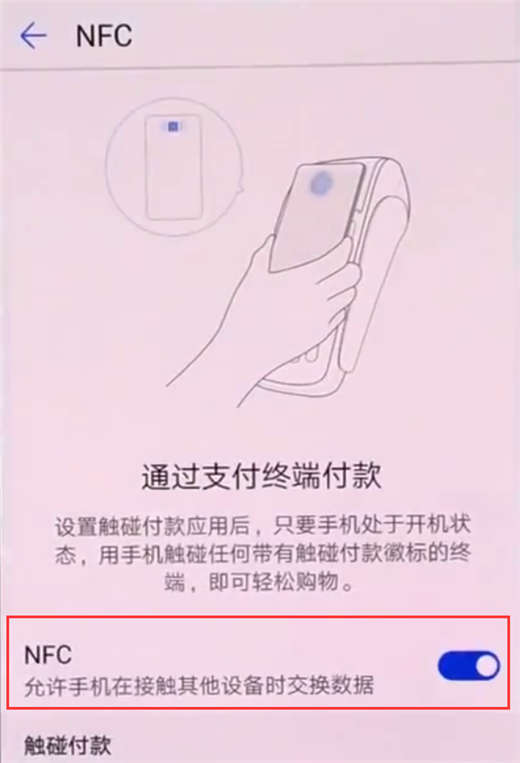 荣耀note10怎么打开NFC?荣耀note10启用NFC功能教程