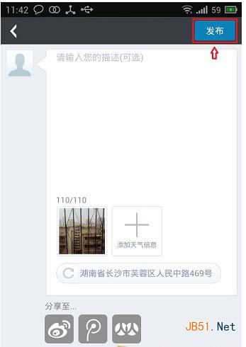 墨迹天气怎么发照片实景?墨迹天气发照片实景方法