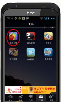 墨迹天气怎么在桌面显示