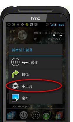 墨迹天气怎么在桌面显示