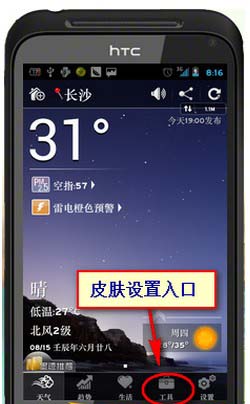 墨迹天气怎么在桌面显示