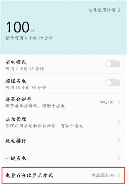 荣耀note10怎么设置电量百分比？荣耀note10电量百分比设置教程
