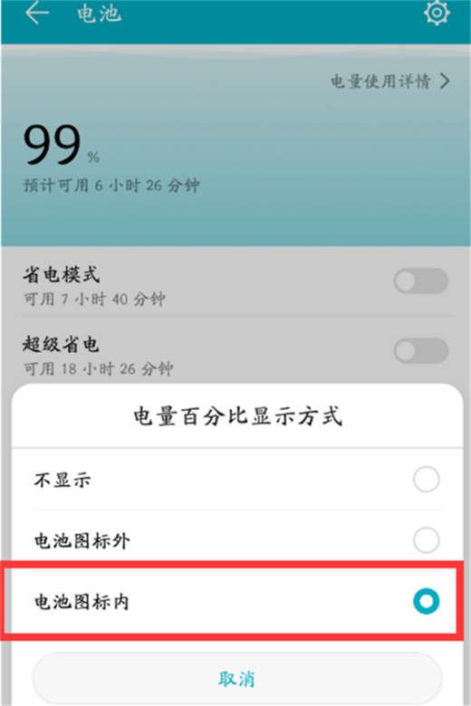 荣耀note10怎么设置电量百分比？荣耀note10电量百分比设置教程