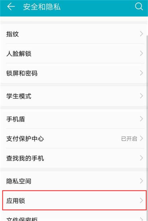 荣耀note10怎么设置应用锁?荣耀note10应用锁设置教程