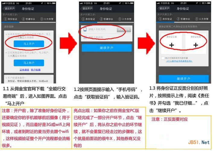 佣金宝手机开户流程 佣金宝手机怎么开户?佣金宝如何手机开户?