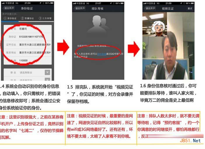 佣金宝手机开户流程 佣金宝手机怎么开户?佣金宝如何手机开户?