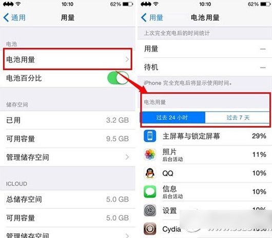 ios8.1掉电快怎么办？升级ios8.1掉电快解决方法1