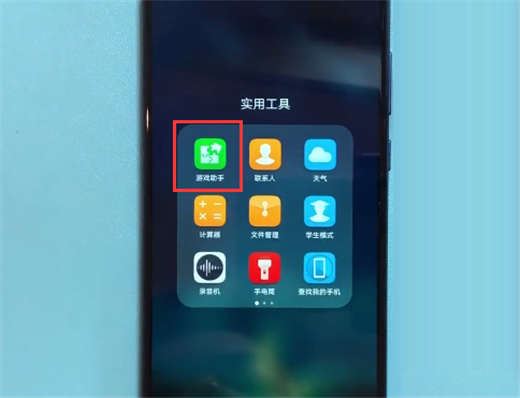 荣耀note10怎么打开游戏模式？荣耀note10游戏模式开启教程