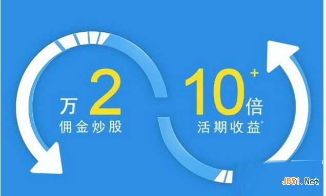 佣金宝转户流程 佣金宝怎么转户