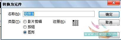 Flash教程:一个简单的遮照