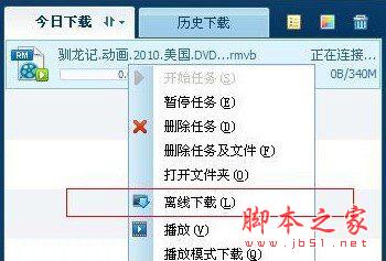 迅雷离线下载可以关机吗
