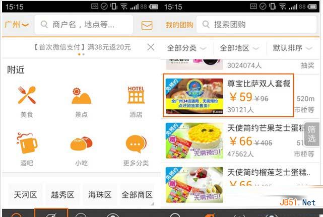 大众点评微信支付使用教程