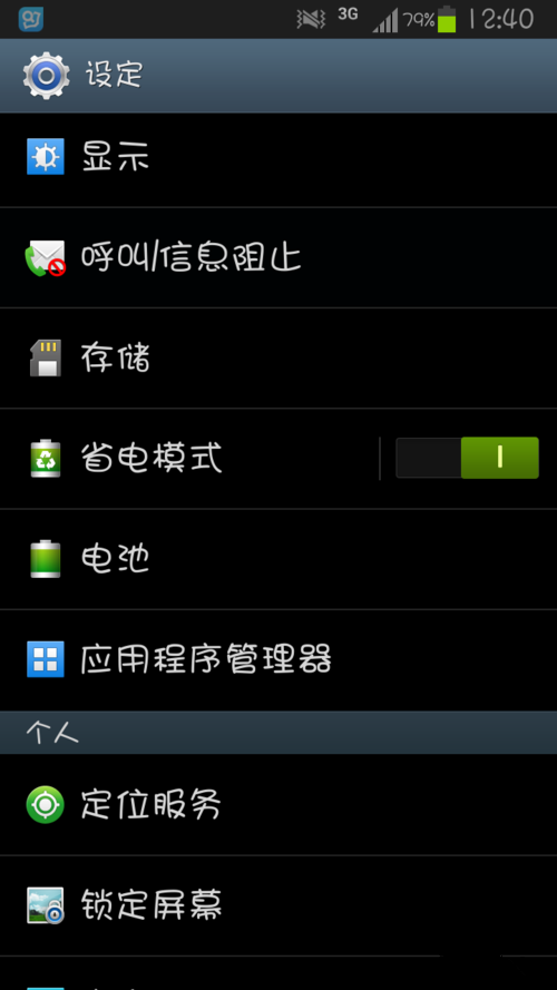 Android手机媒体进程耗电严重 脚本之家