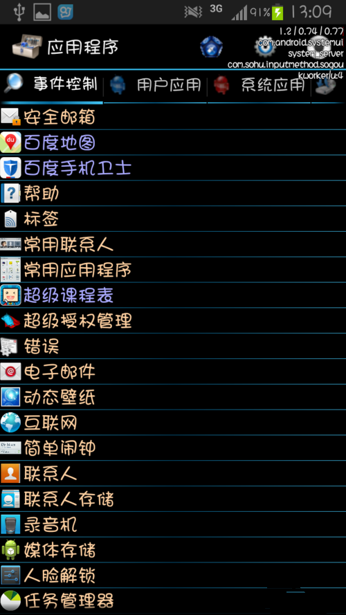 Android手机媒体进程耗电严重