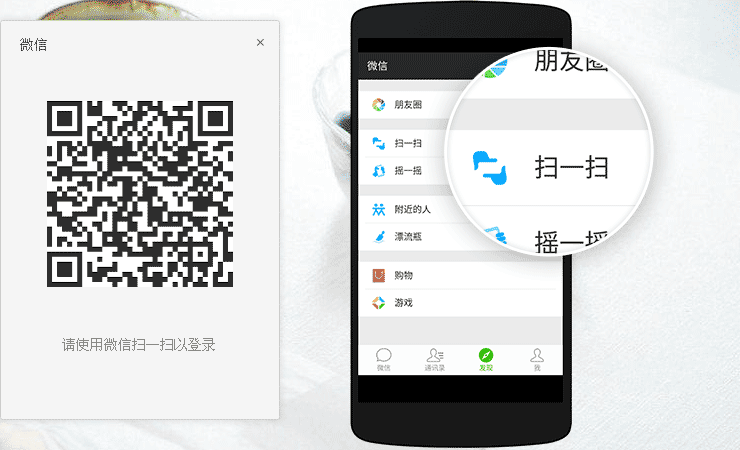 微信电脑版登陆教程