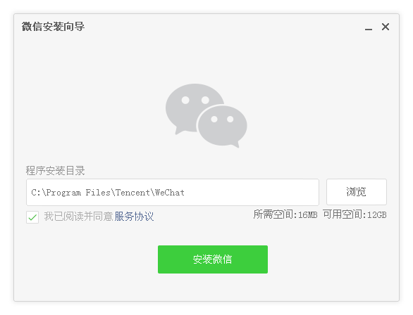 微信电脑版登陆教程